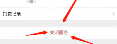 手机微信怎么关闭自动续费