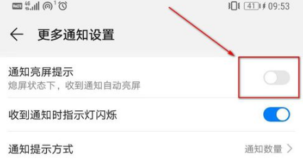mate20Pro怎么关闭收到通知自动亮屏