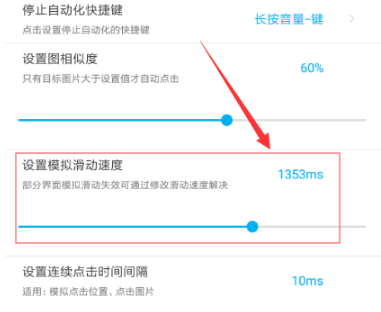 免root手机页面怎么自动向下滑动