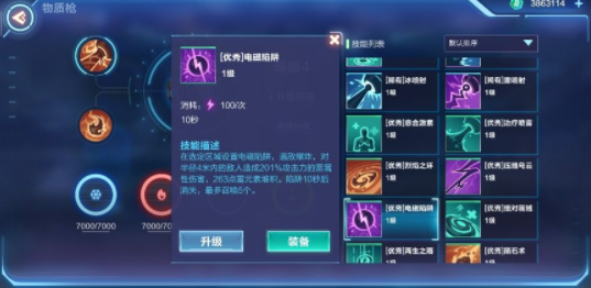 我的起源雷系技能怎么搭配？