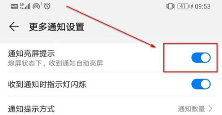 mate20Pro怎么设置收到通知自动亮屏