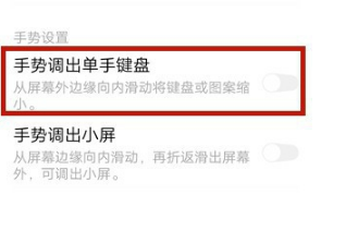 手机如何设置单手键盘
