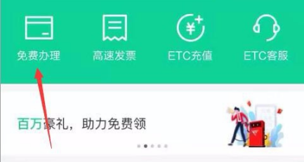 手机上怎么办理ETC