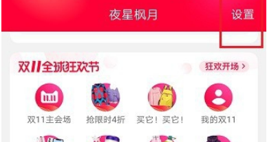 手机淘宝如何解绑银行卡？
