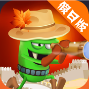 僵尸榨汁机假日版APP