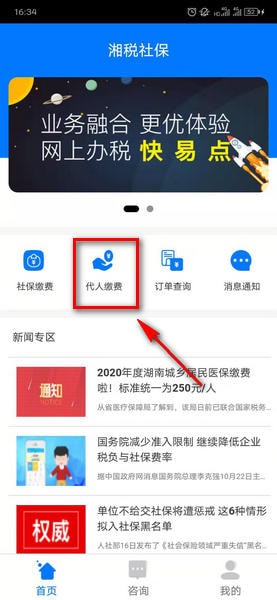 湘税社保app怎么交医疗保险?