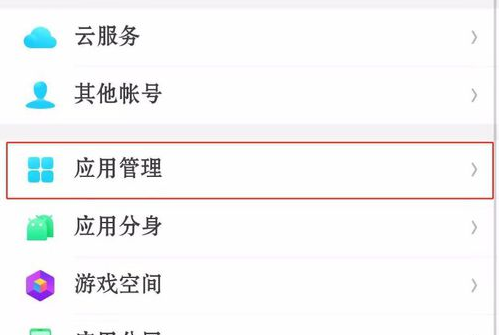 OPPO手机应用程序管理在哪 