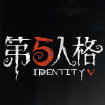 第五人格共研服APP