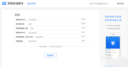 163邮箱怎么查看登陆记录？