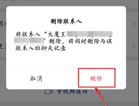 微信怎么删除联系人
