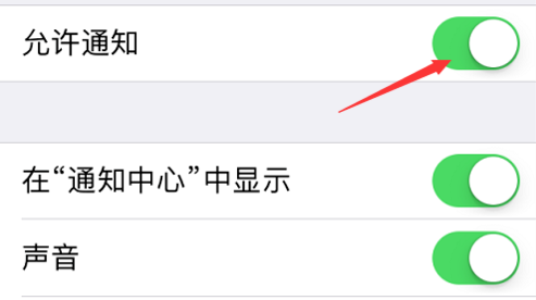 苹果5s怎么关闭消息通知