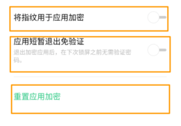 OPPO Reno Ace怎么设置应用加密