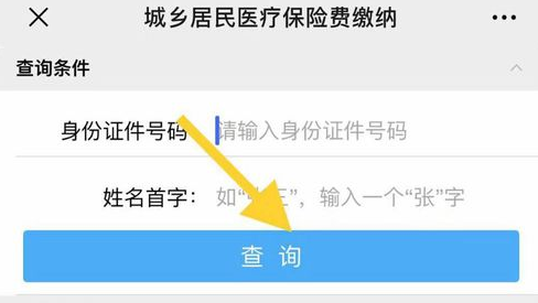 微信怎么缴纳医保