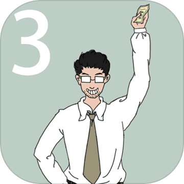 找到老婆的私房钱3APP