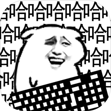 无情的哈哈机器APP