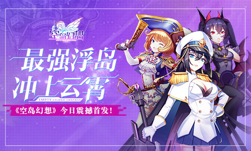 空岛幻想是什么游戏