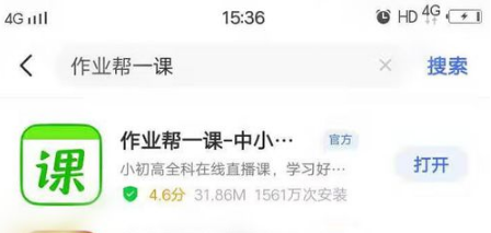 如何下载作业帮一课