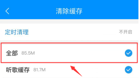 酷狗音乐怎么清除缓存