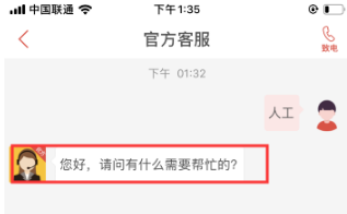 到位怎么联系人工在线客服