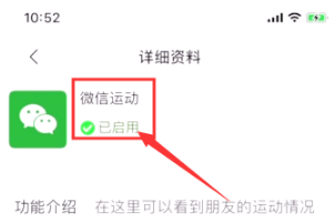 怎么开启微信的微信运动功能