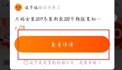 怎么打开别人发来的淘口令
