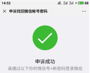 微信忘记账号密码如何申诉找回