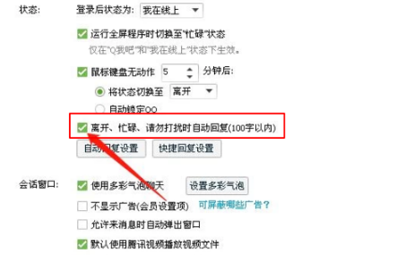 手机qq怎么设置自动回复