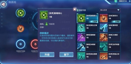 我的起源毒系技能怎么搭配？