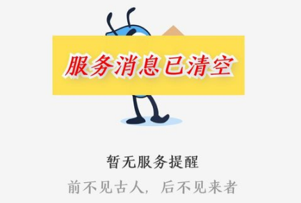 支付宝如何清空服务提醒全部消息