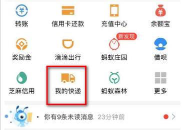 支付宝怎么查看快递信息