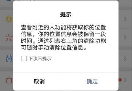 微信怎么查找附近人