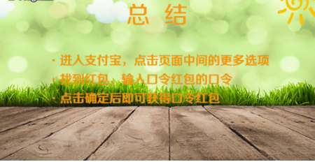 支付宝如何抢口令红包