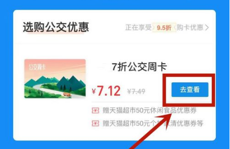 怎么在支付宝里购买公交周卡