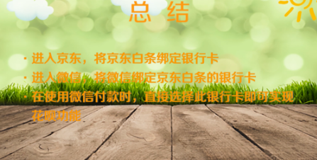 微信花呗如何开通？