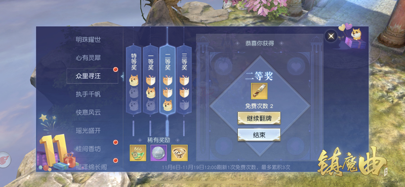 镇魔曲特别庆典盛世之欢怎么玩
