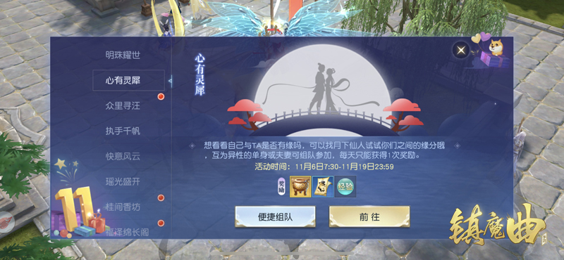 镇魔曲特别庆典盛世之欢怎么玩