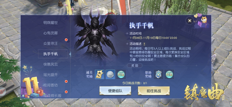 镇魔曲特别庆典盛世之欢怎么玩