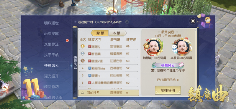 镇魔曲特别庆典盛世之欢怎么玩