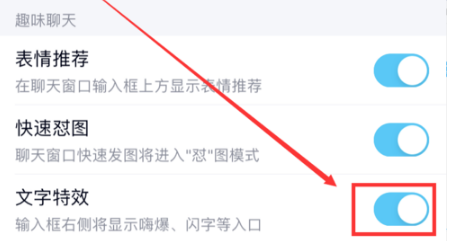QQ怎么关闭文字特效