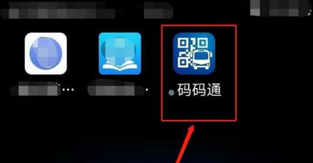 手机如何安装码码通
