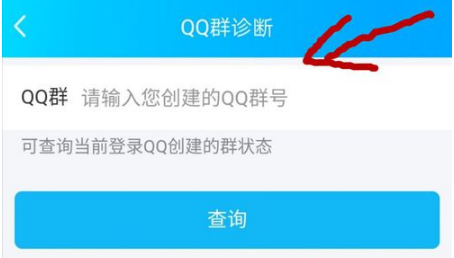 QQ群状态如何查询