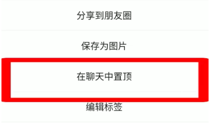 微信如何设置文案置顶