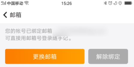 随手记如何绑定邮箱