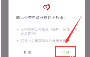在微信运动中捐赠步数