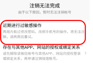 微信账号如何申请注销