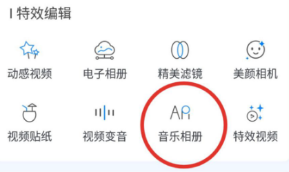 怎么用手机制作音乐相册