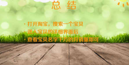 淘宝如何查询商品的月销量