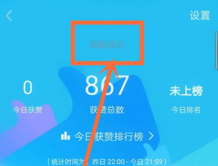 QQ名片赞如何刷新
