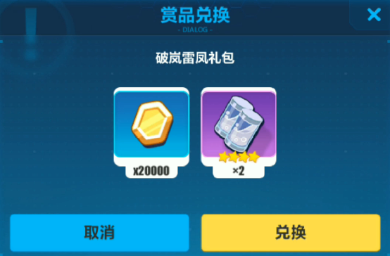 崩坏3破岚雷凤礼包兑换码是什么？