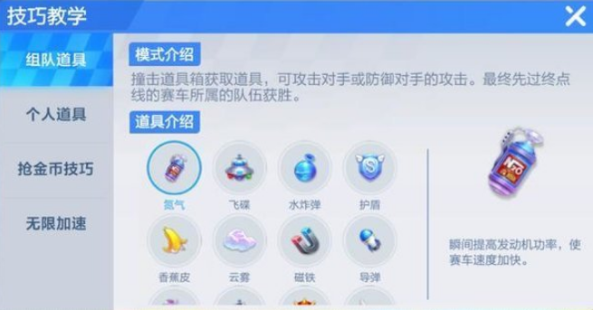 跑跑卡丁车手游怎么使用道具赛道具？